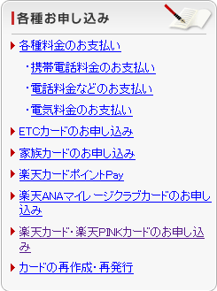 楽天銀行カードから楽天カードへ切り替えた話 チリツモチョウ