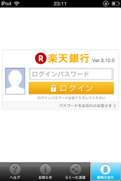 楽天銀行アプリ モバイルアクセス制限でログインできない時の解決法 チリツモチョウ