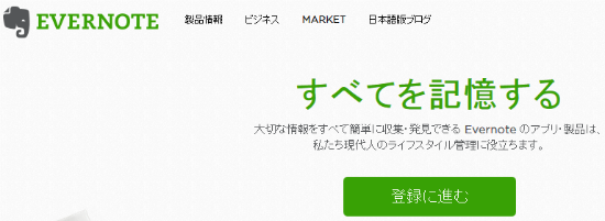 Evernote 連携しているアプリの確認の仕方 連携解除の仕方 チリツモチョウ