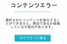 楽天koboデスクトップアプリでコンテンツエラーが表示されたら チリツモチョウ